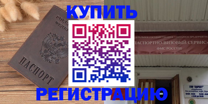 прописка иностранных граждан в Калаче-на-Дону