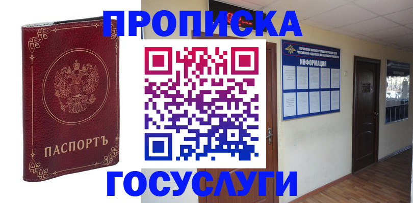 временная регистрация для школы в Калаче-на-Дону